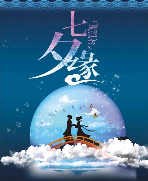 【中国长江文学社】甲天下精英诗社“七夕”节【律诗部分】专刊/组稿南子苏/制作宋梅【第24期】（图6）