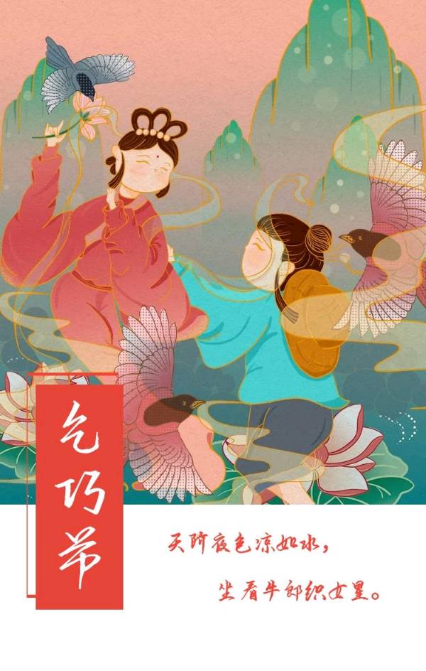 古老乞巧节~诗║李耀文(图9)