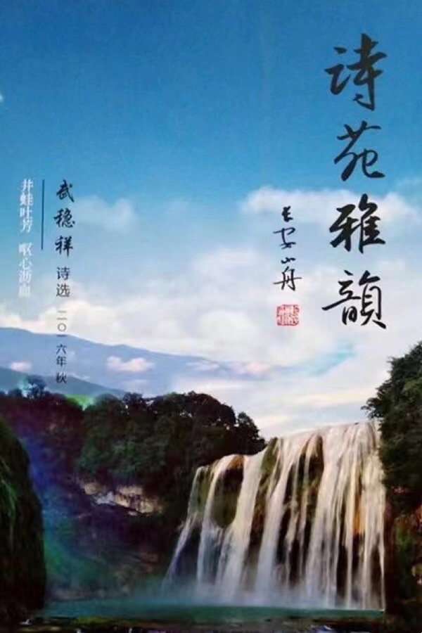 【诗词中国】精品佳作《史海钩沉少陵原》作者:武稳祥(图11)