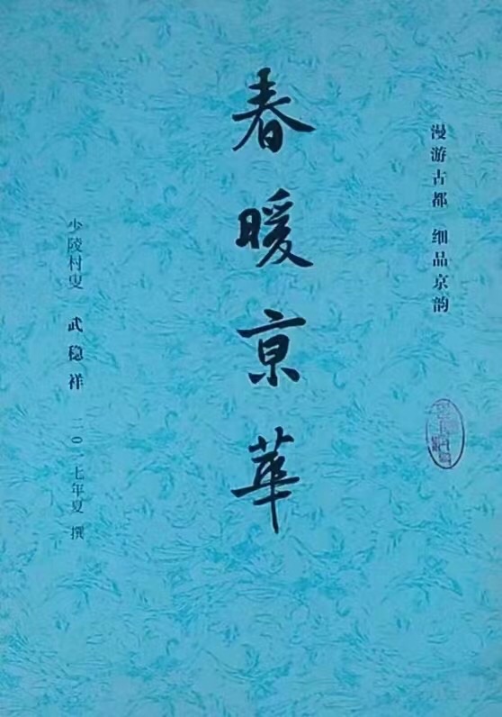 【诗词中国】精品佳作《史海钩沉少陵原》作者:武稳祥(图13)