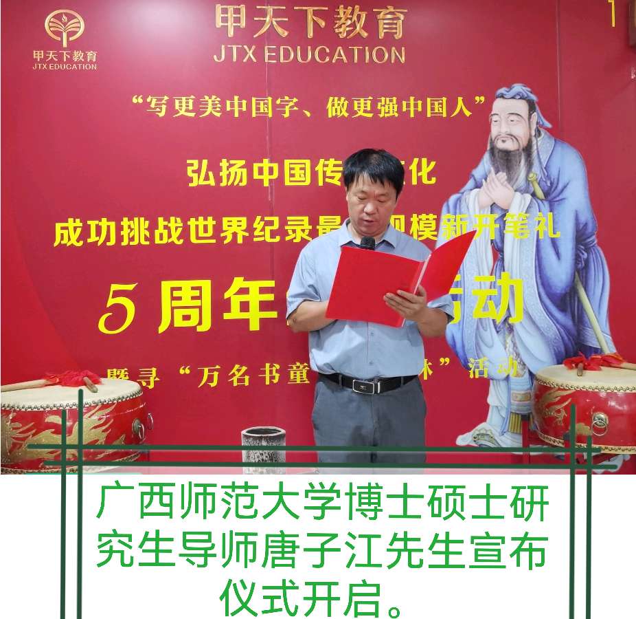 写更美中国字-做更强中国人∥《甲天下教育》成功挑战全球最大规模开笔礼5周年纪念活动暨全民阅读 书香广西公益活动启动仪式圆满成功 ∥中国桂林都市漓江诗书画社专辑（总第86期）（图4）