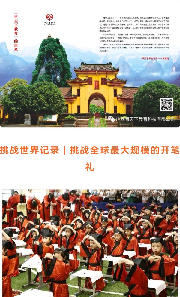 写更美中国字-做更强中国人∥《甲天下教育》成功挑战全球最大规模开笔礼5周年纪念活动暨全民阅读 书香广西公益活动启动仪式圆满成功 ∥中国桂林都市漓江诗书画社专辑（总第86期）（图7）