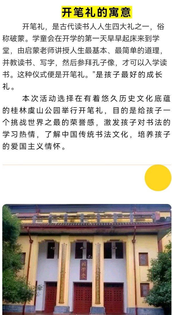 写更美中国字-做更强中国人∥《甲天下教育》成功挑战全球最大规模开笔礼5周年纪念活动暨全民阅读 书香广西公益活动启动仪式圆满成功 ∥中国桂林都市漓江诗书画社专辑（总第86期）（图8）