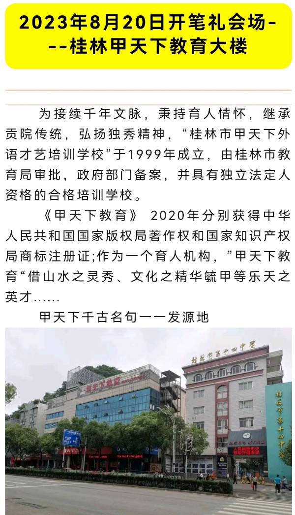 写更美中国字-做更强中国人∥《甲天下教育》成功挑战全球最大规模开笔礼5周年纪念活动暨全民阅读 书香广西公益活动启动仪式圆满成功 ∥中国桂林都市漓江诗书画社专辑（总第86期）（图9）