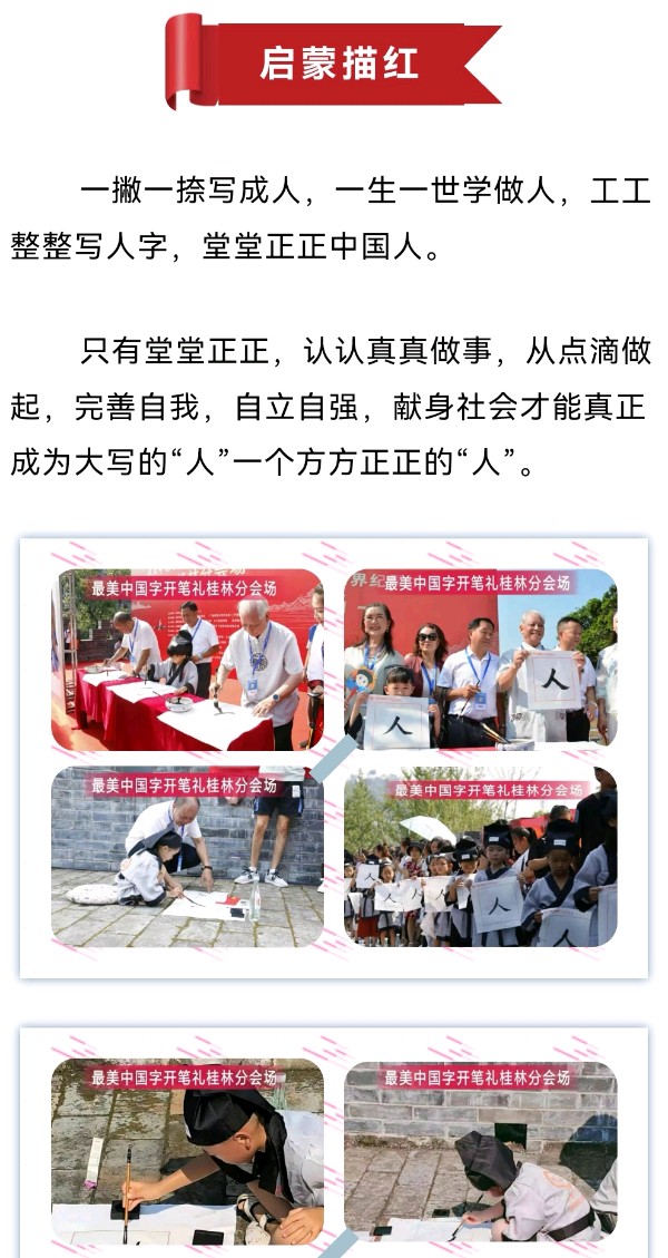 写更美中国字-做更强中国人∥《甲天下教育》成功挑战全球最大规模开笔礼5周年纪念活动暨全民阅读 书香广西公益活动启动仪式圆满成功 ∥中国桂林都市漓江诗书画社专辑（总第86期）（图14）