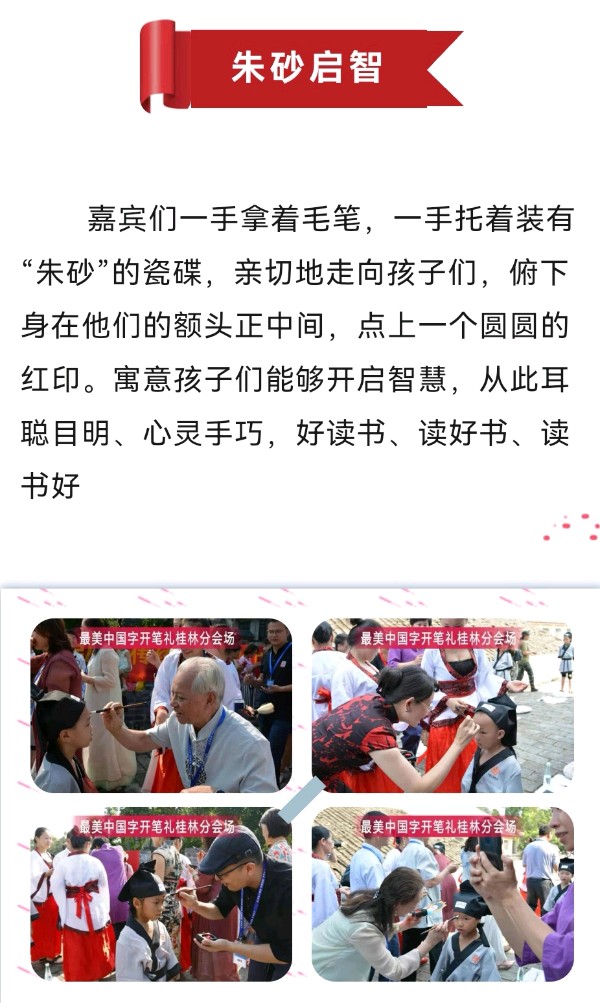 写更美中国字-做更强中国人∥《甲天下教育》成功挑战全球最大规模开笔礼5周年纪念活动暨全民阅读 书香广西公益活动启动仪式圆满成功 ∥中国桂林都市漓江诗书画社专辑（总第86期）（图12）