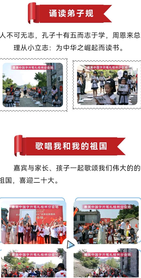 写更美中国字-做更强中国人∥《甲天下教育》成功挑战全球最大规模开笔礼5周年纪念活动暨全民阅读 书香广西公益活动启动仪式圆满成功 ∥中国桂林都市漓江诗书画社专辑（总第86期）（图16）