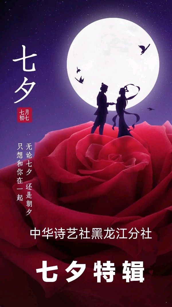 中华诗艺黑龙江分社微刊第179期(图3)