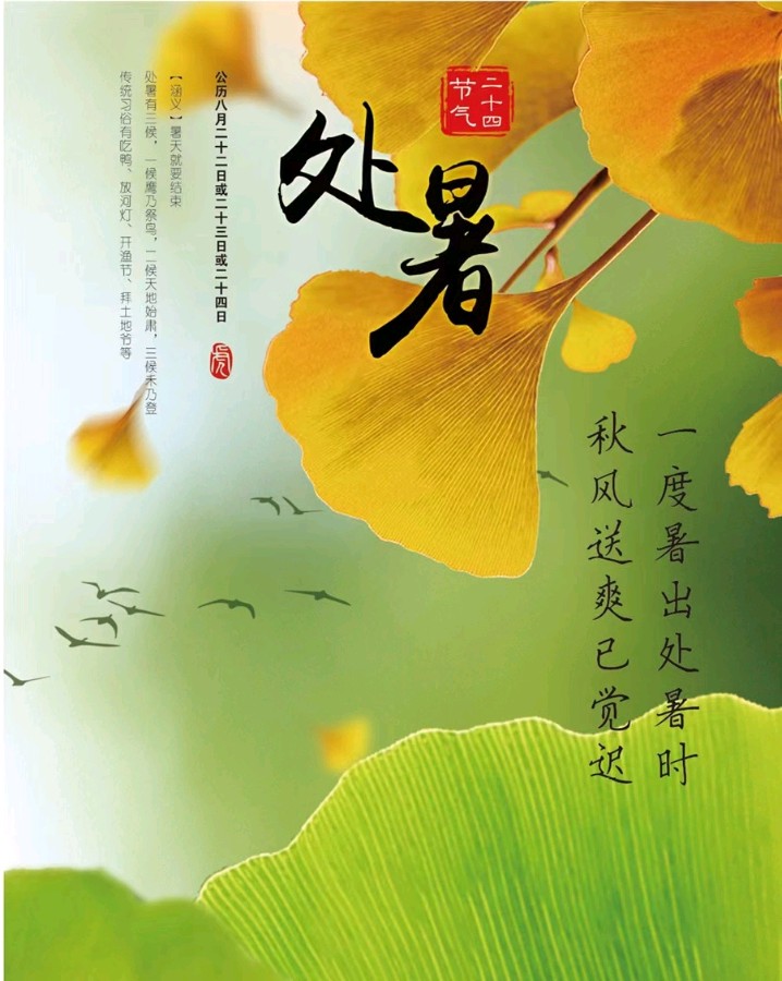 东方书剑的《七绝•处暑吟》