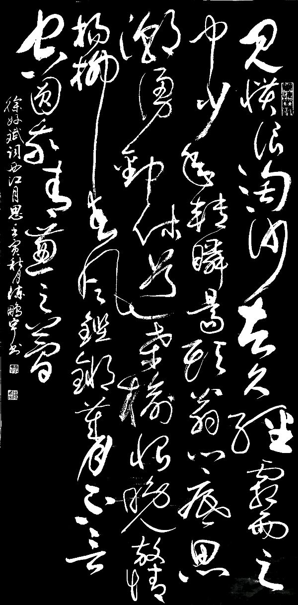 徐好斌的《西江月•思》