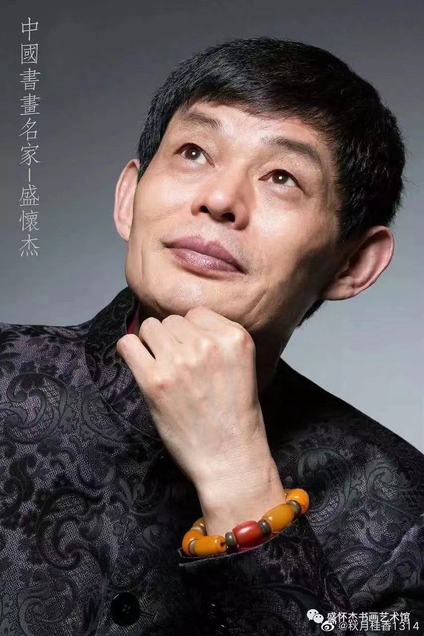 “喜迎国庆.祝福祖国”全国诗书画名家代表作大展：盛怀杰