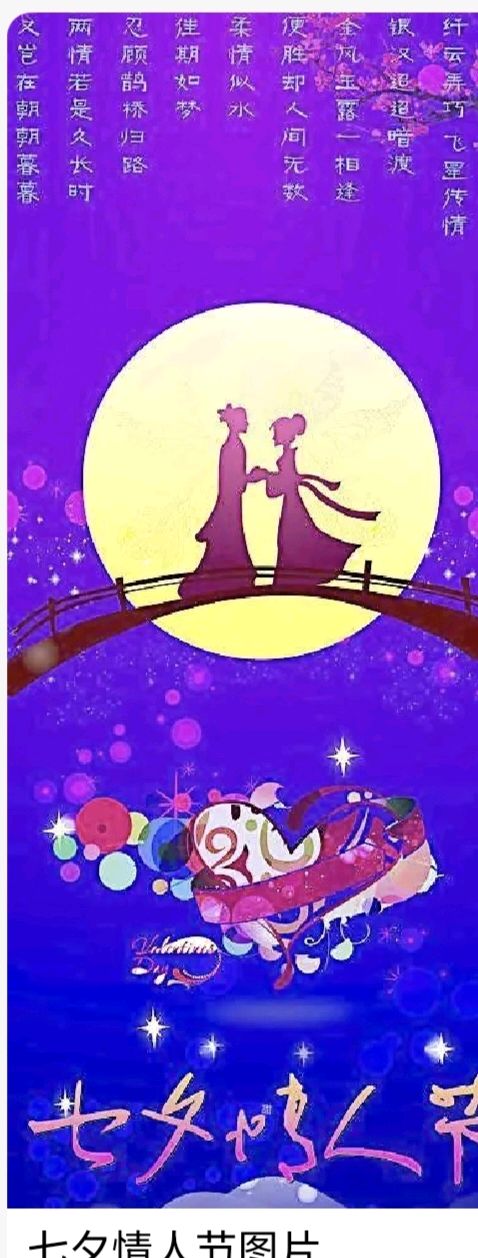 七夕逢华诞三首
