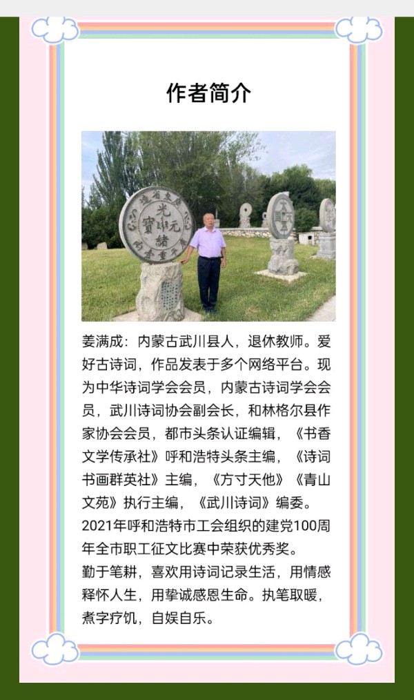 【荣耀中国】鹧鸪天·七夕情缘（专刊）——姜满成（图2）
