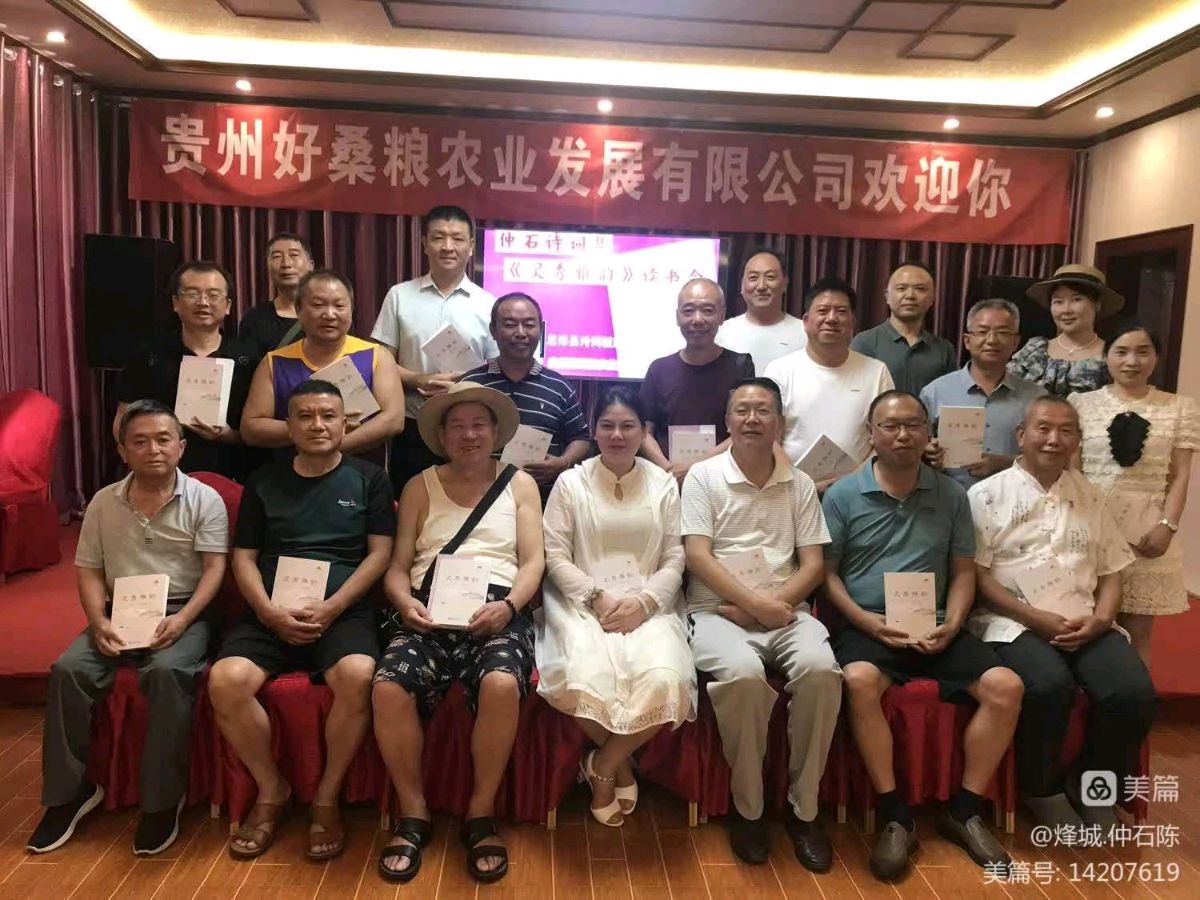 《贵州省息烽县诗词楹联学会读书会走进企业》5979期【新京都文艺】(图2)