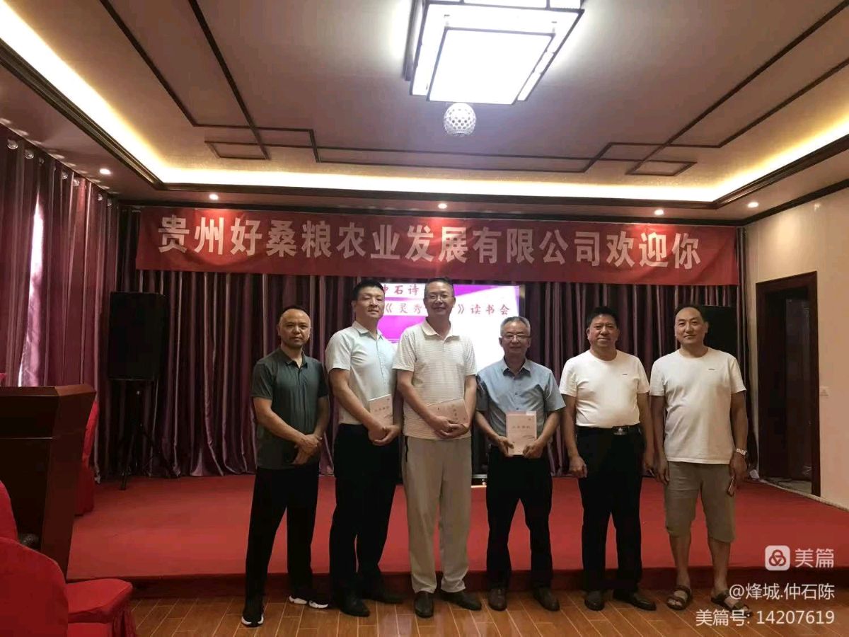 《贵州省息烽县诗词楹联学会读书会走进企业》5979期【新京都文艺】(图3)