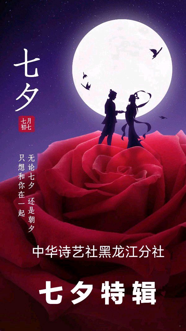 中华诗艺黑龙江分社微刊第180期(图3)