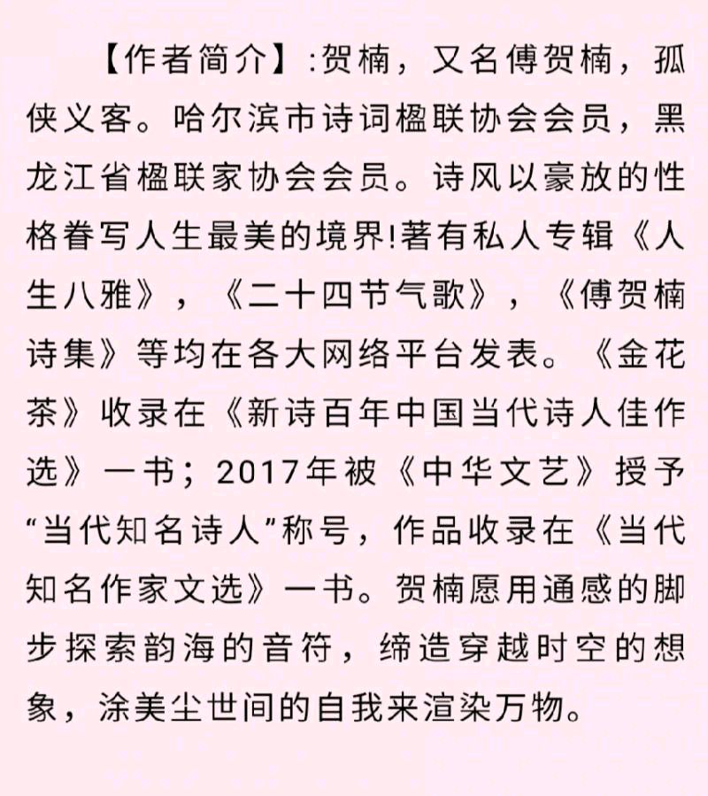 中华诗艺黑龙江分社微刊第180期(图60)