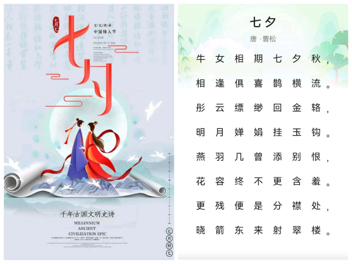 贾敏坡的《七夕》