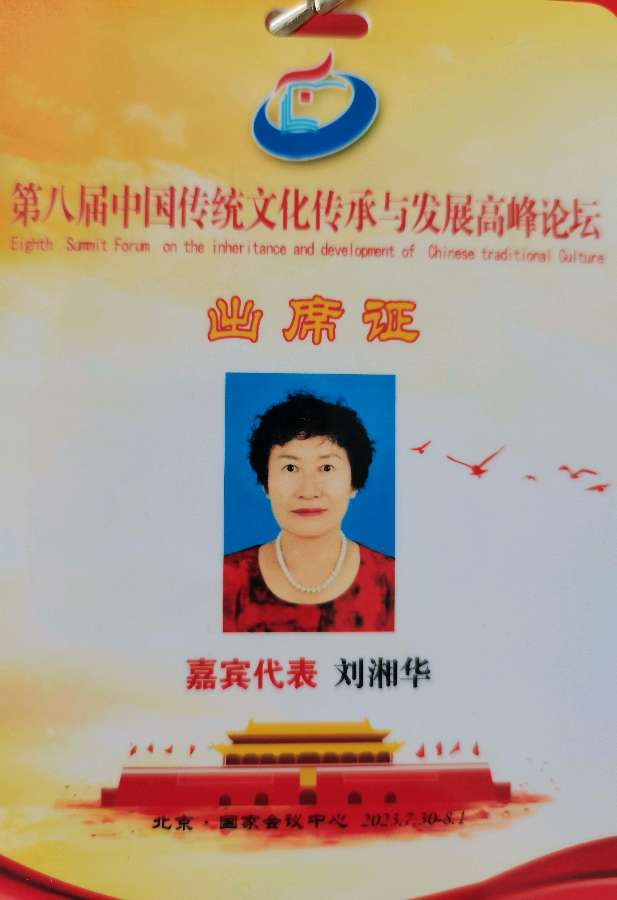 ⭕七律-北京参会获奖感言~诗 || 刘湘华(图24)
