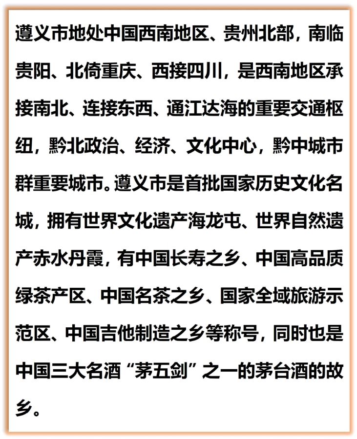 国家发改委国际合作中心率团一行在遵义市调研并参加座谈会