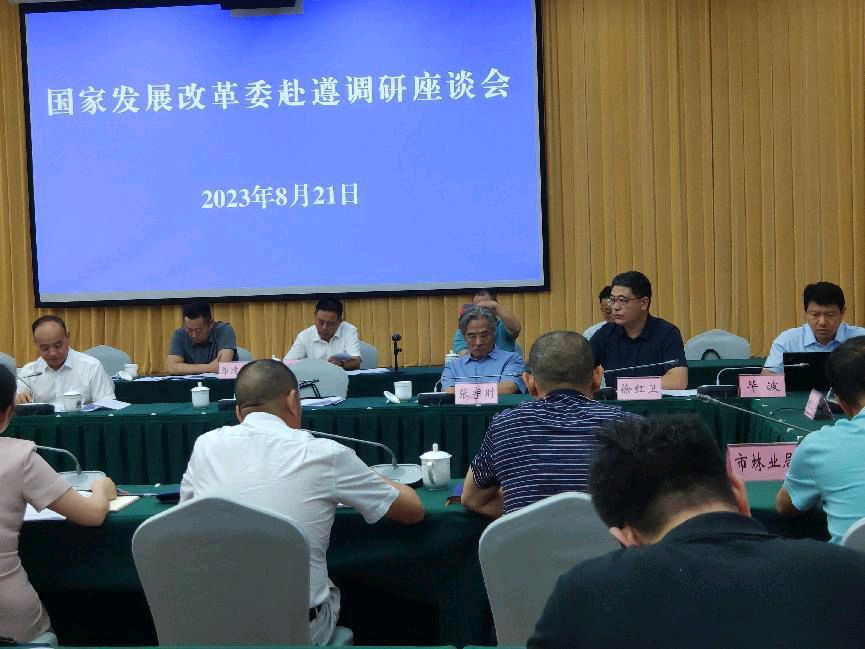 国家发改委国际合作中心率团一行在遵义市调研并参加座谈会（图3）