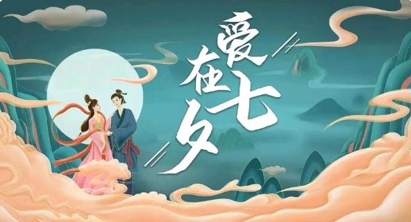 【七夕专刊】傲雪红梅诵读《七夕暇想》作者/邢志坚 编辑/青青【花雨馨声】第445期（图6）