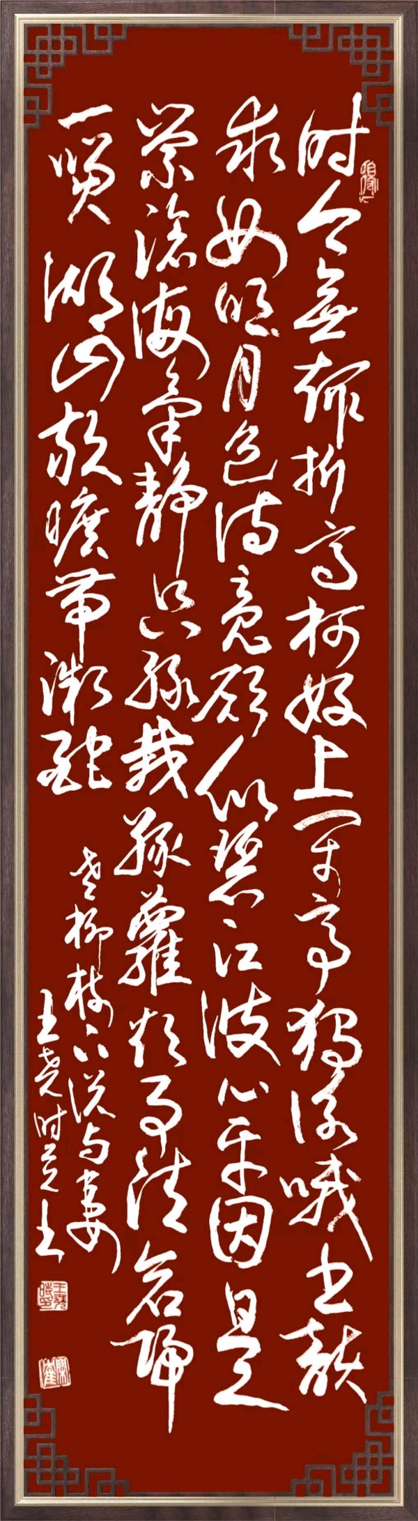 联机全球发布王尧时（书法、诗歌）作品欣赏（图64）