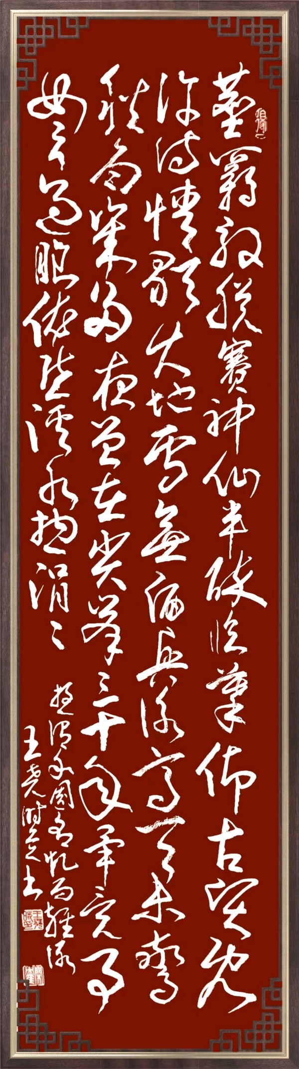 联机全球发布王尧时（书法、诗歌）作品欣赏（图54）