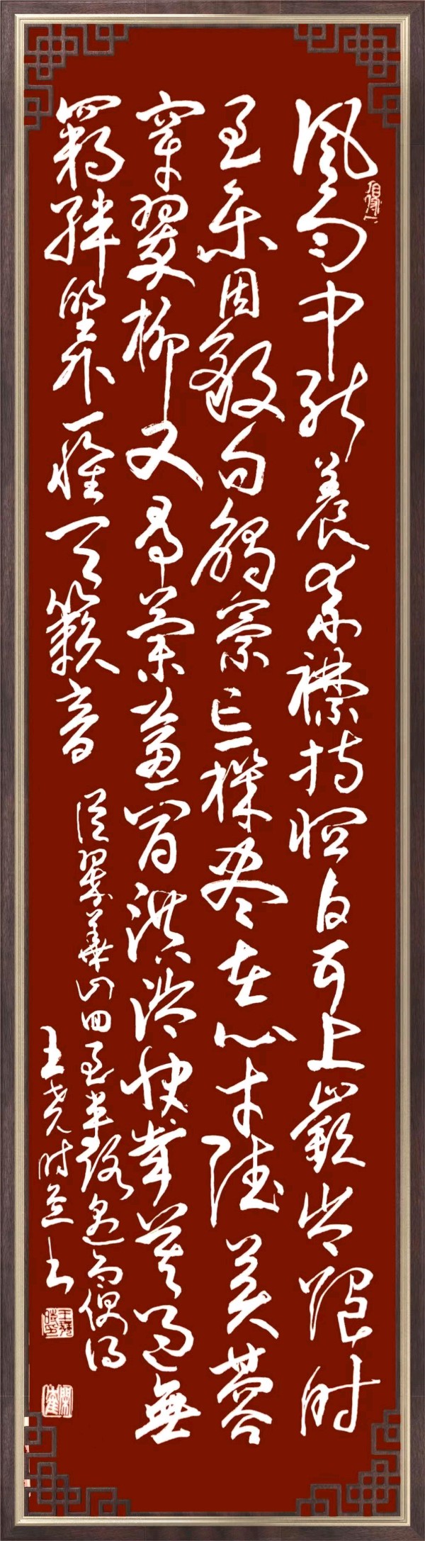 联机全球发布王尧时（书法、诗歌）作品欣赏（图52）