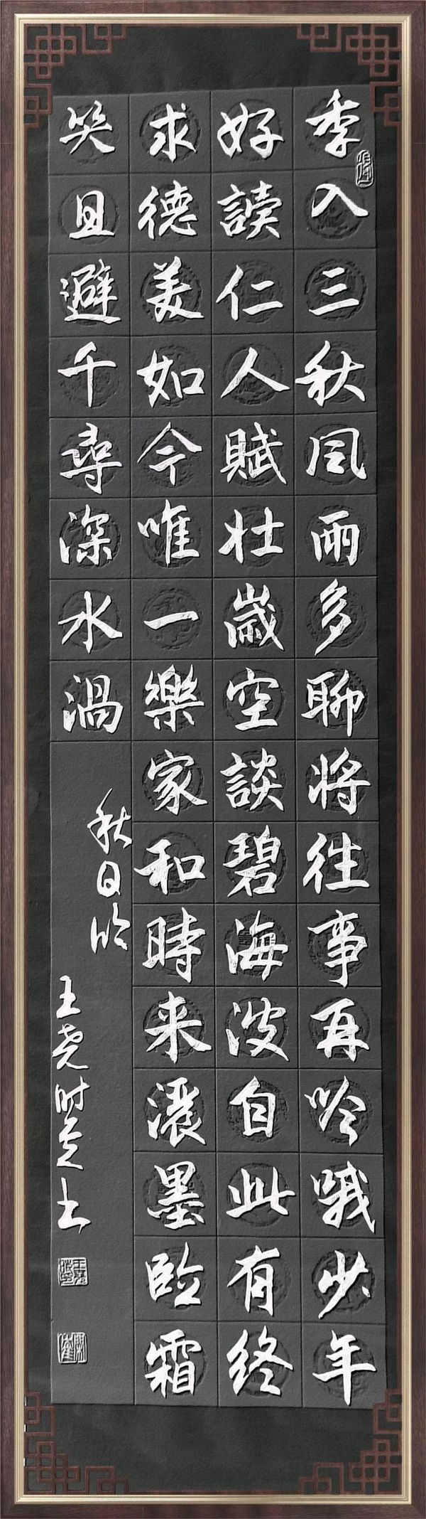 联机全球发布王尧时（书法、诗歌）作品欣赏（图29）