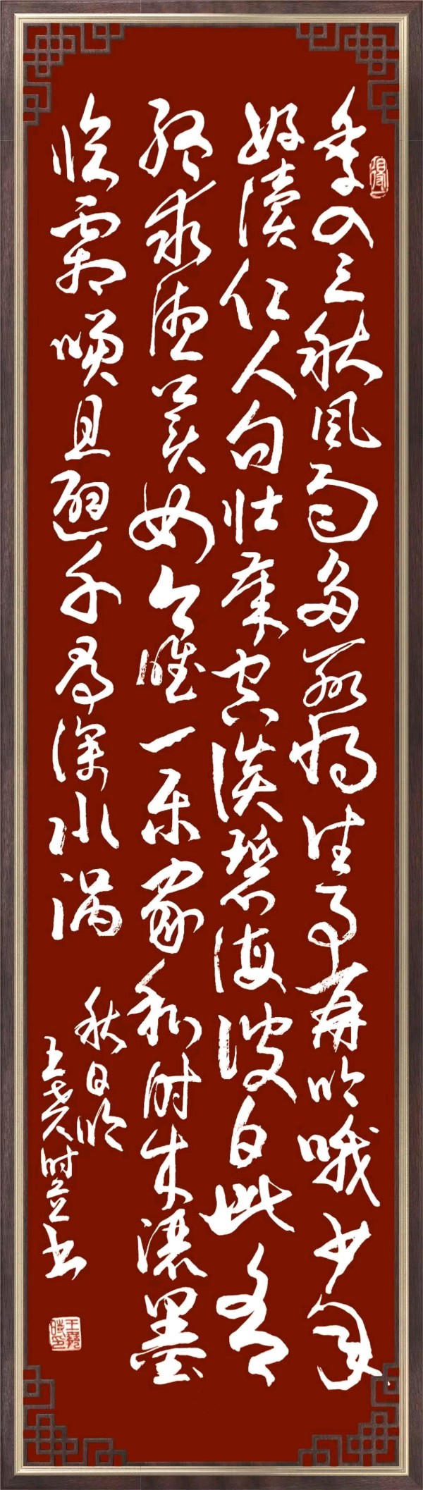 联机全球发布王尧时（书法、诗歌）作品欣赏（图28）