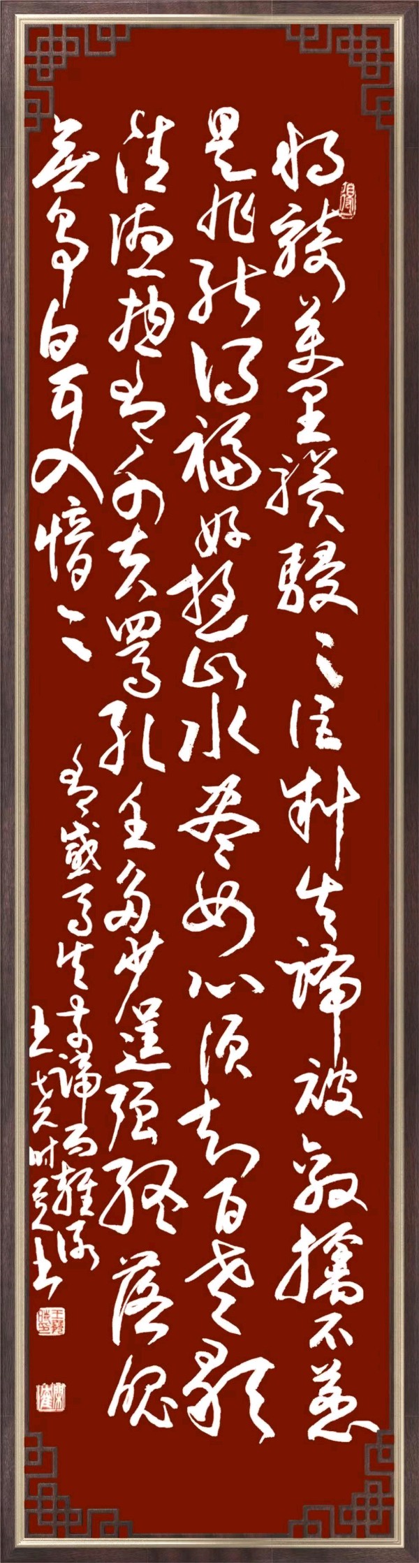 联机全球发布王尧时（书法、诗歌）作品欣赏（图12）