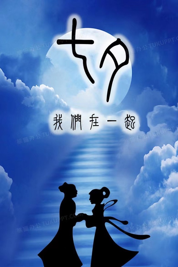 《七绝. 鹊桥会》文：崔怀强【长城总社】世界诗人名人展（10473）（图5）