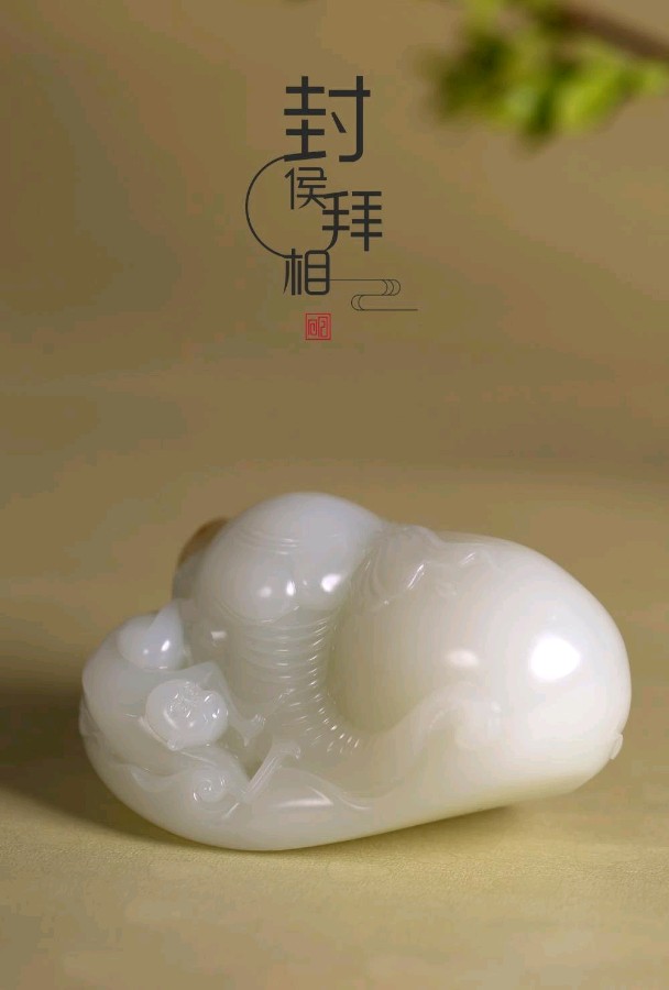 咏和田玉（二）诗║李耀文（图13）