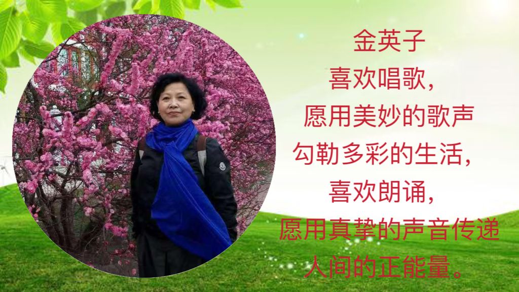 《我枕着云朵入眠》作者:老胡【主播:金英子】【中国现代诗歌文化传媒】徜徉诗的海洋，聆听天籁之声♬（图11）
