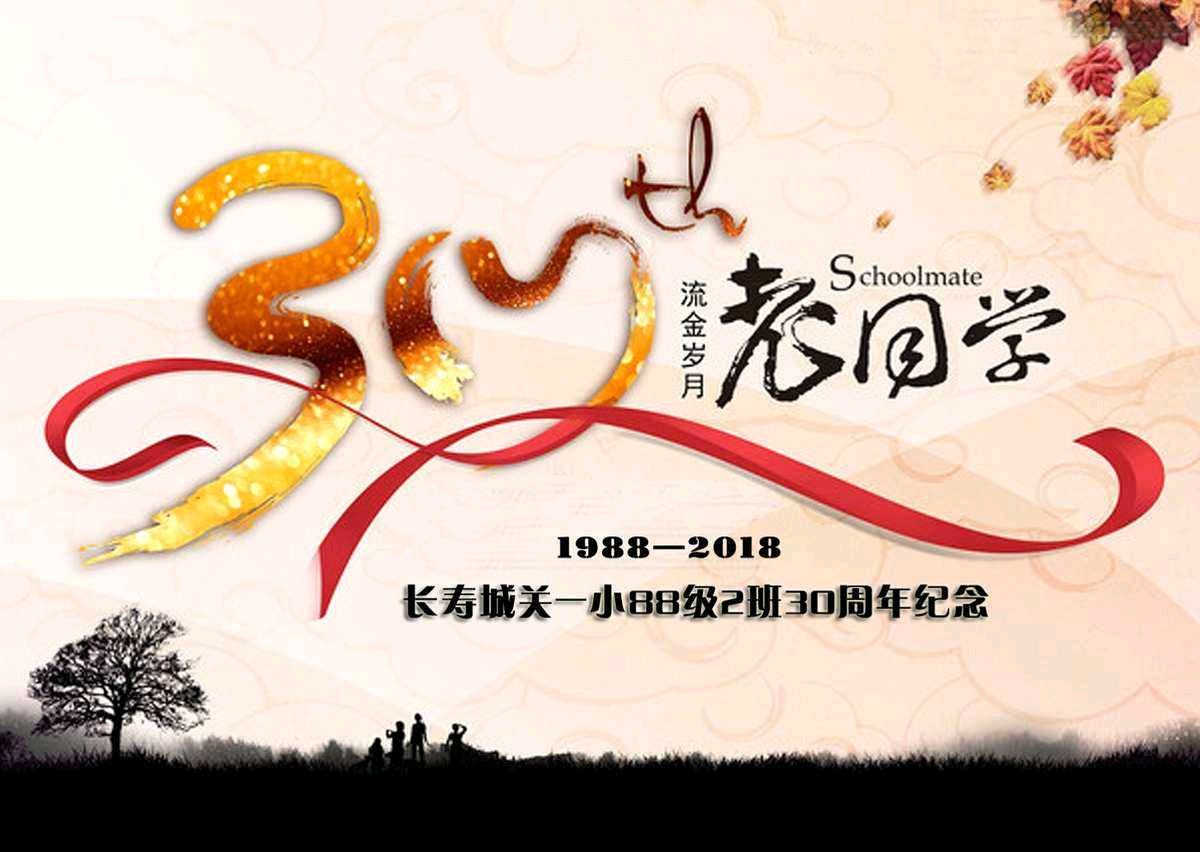 〔千钟醉·同学聚〕(外一首)作者/闫荣亮(图3)