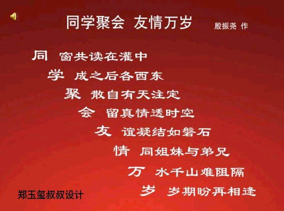 〔千钟醉·同学聚〕(外一首)作者/闫荣亮(图4)
