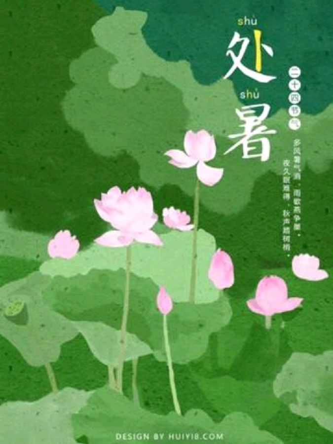 《九江文学社：北京头条》《处暑节气》专刊【总第1784期】（图4）