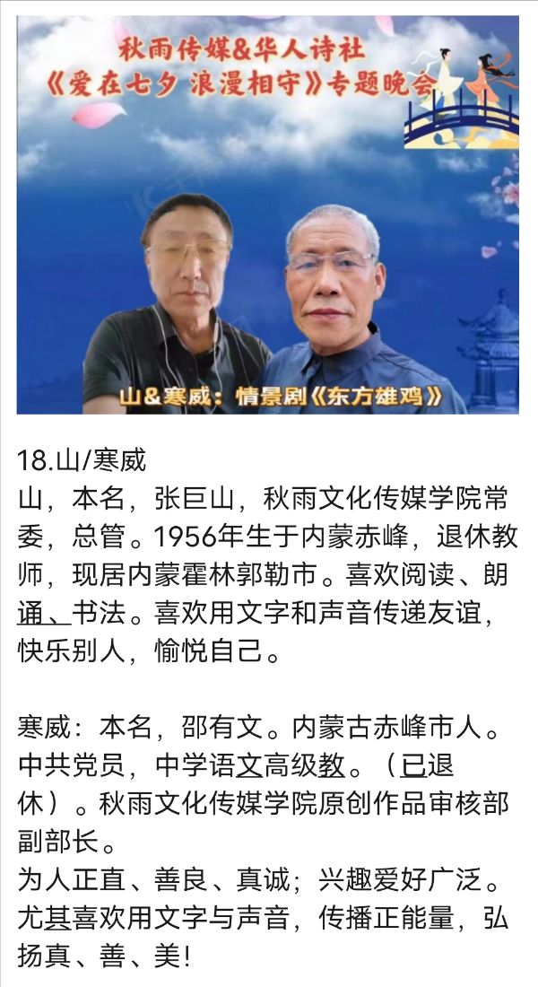 《爱在七夕 浪漫相守》秋雨传媒&华人诗社“相约七夕”大型综艺联谊晚会（图37）
