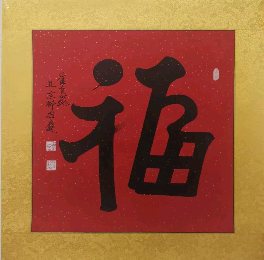 著名书法家柳国庆先生作品连载(20)诗║王金廷(图22)