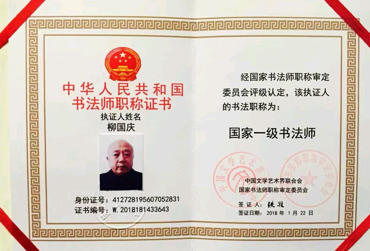 著名书法家柳国庆先生作品连载(20)诗║王金廷(图9)