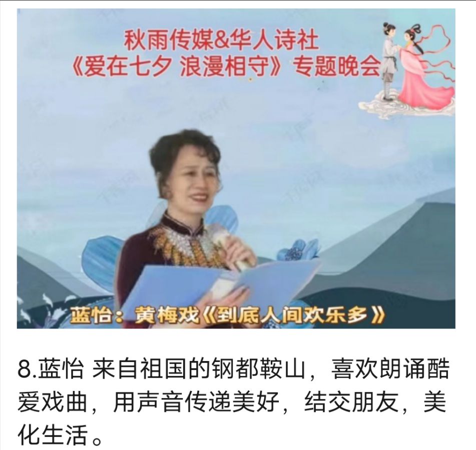 《爱在七夕 浪漫相守》秋雨传媒&华人诗社“相约七夕”大型综艺联谊晚会（图27）