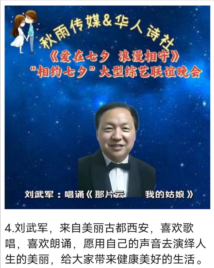 《爱在七夕 浪漫相守》秋雨传媒&华人诗社“相约七夕”大型综艺联谊晚会（图23）