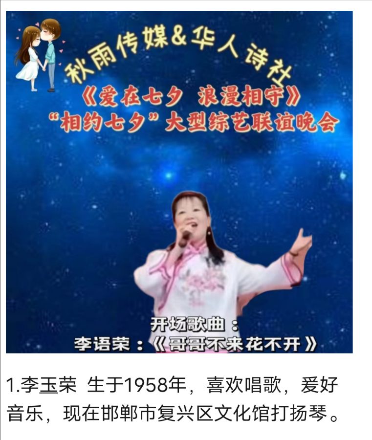 《爱在七夕 浪漫相守》秋雨传媒&华人诗社“相约七夕”大型综艺联谊晚会（图20）