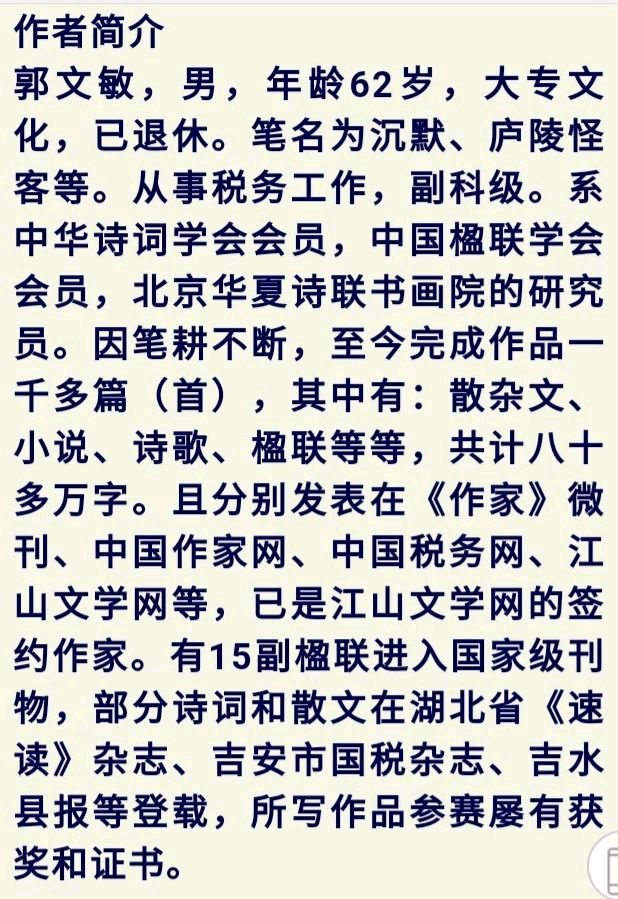 七言诗三首 文/郭文敏（江西吉水）（图6）