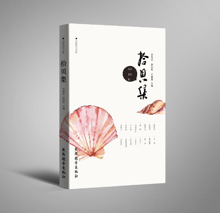 拾贝集 拾贝集