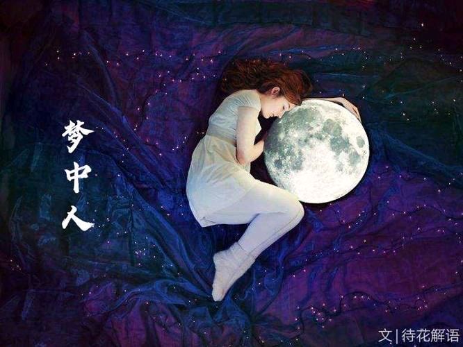 《且做梦中人》作者:吴丽跃‖主播:兴安杜鹃【中国现代诗歌文化传媒】徜徉诗的海洋，聆听天籁之声♬（图4）