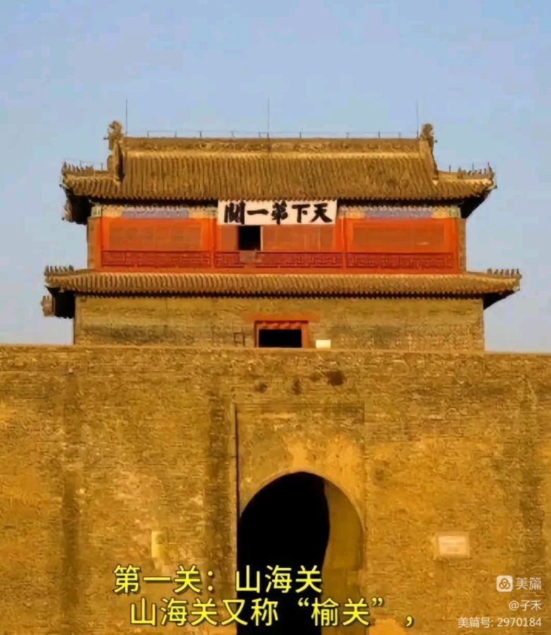 长城第一关之山海关-文/孙德力-西银/北京头条（图2）