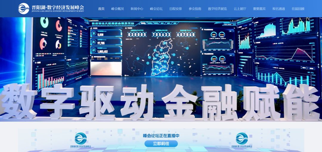 数字赋能转型发展,晋能快成物流科技公司受邀亮相晋阳湖·数字经济发展峰会!