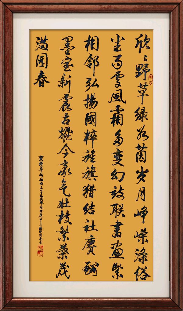 野草诗社十二(江苏)研修院027期微刊《贺野草诗社成立四十五周年》(图13)